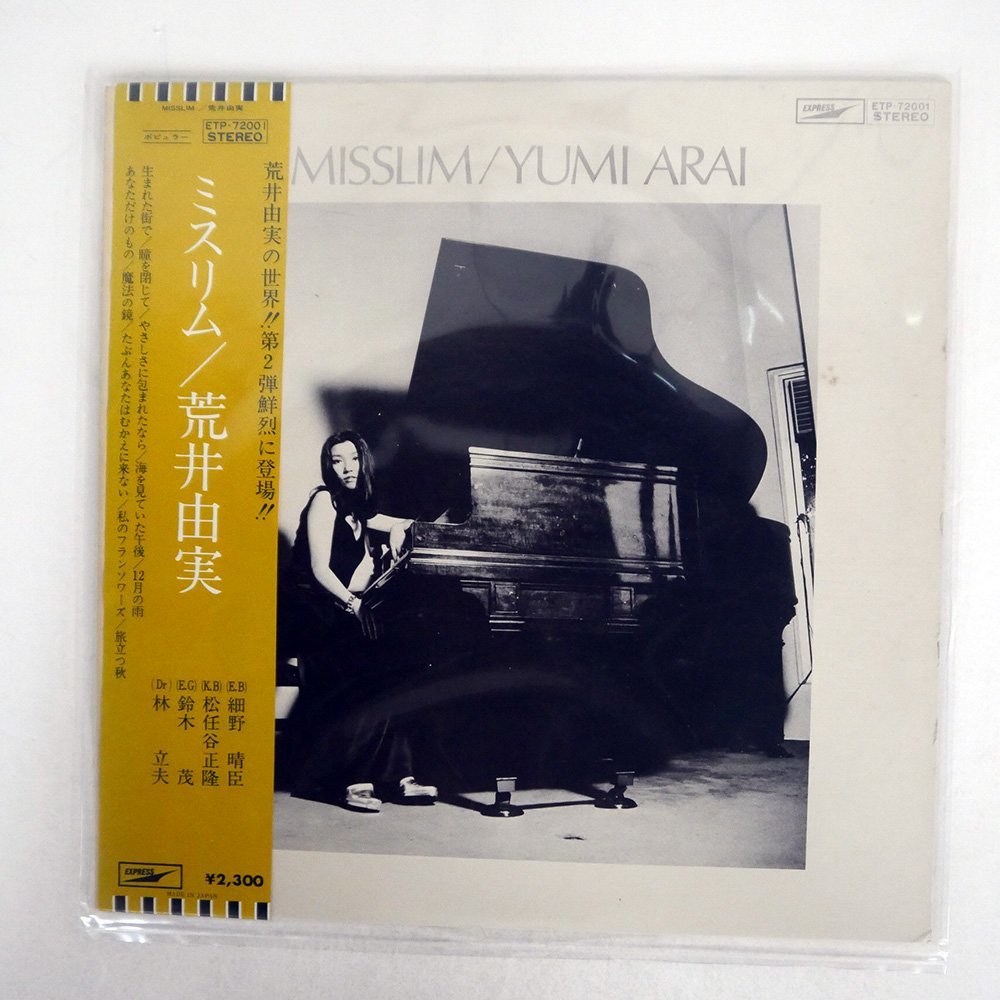 荒井由実/ミスリム/EXPRESS ETP72001 荒井由実 ミスリム LP レコード