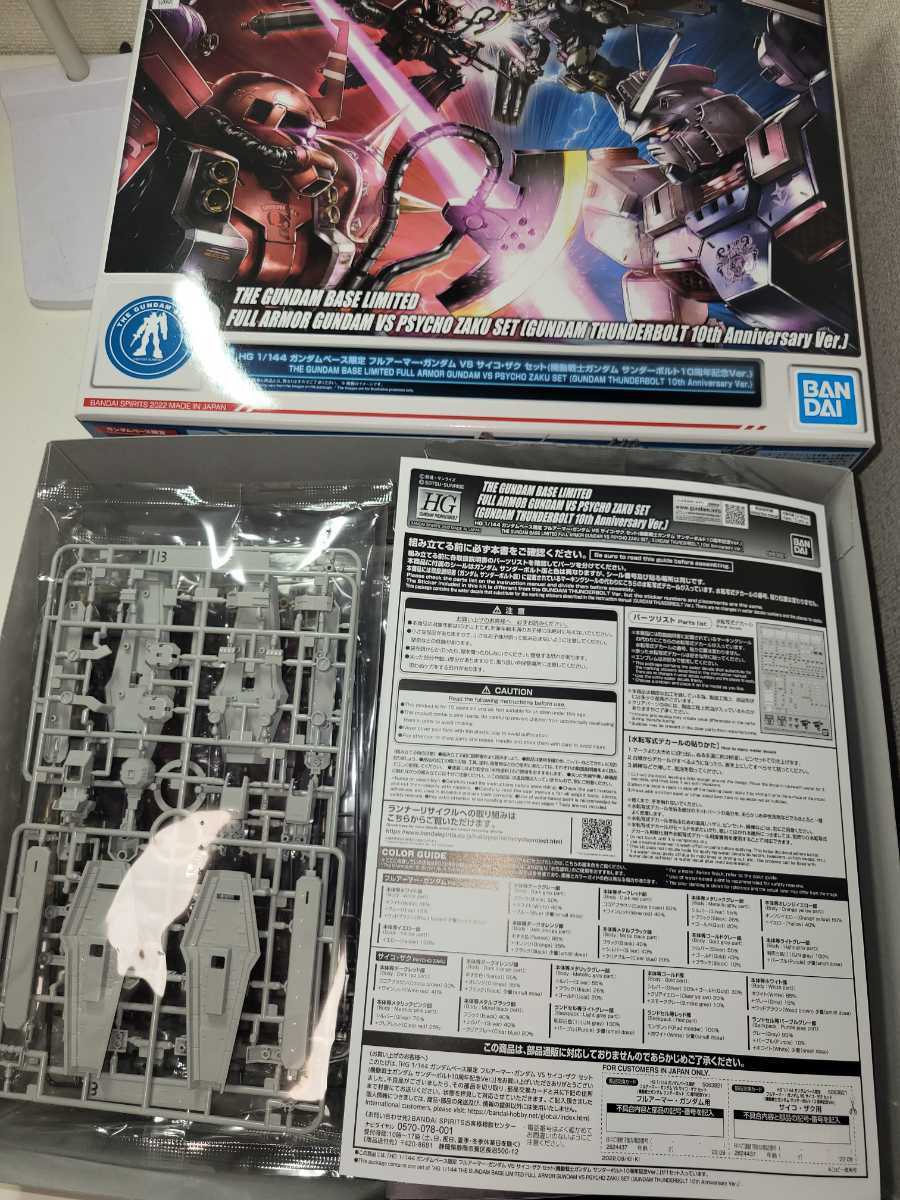 HG ガンダムベース限定 フルアーマーガンダム サイコザク 10周年記念