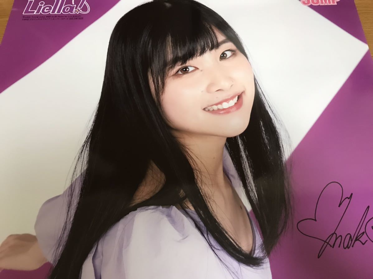 Liella! スペシャルビックポスター 岬なこ 【公式通販】