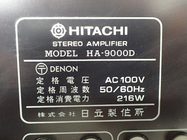 A*2様 Hitachi HA-9100D デジタルアンプ A*2様 Hitachi HA-9100D