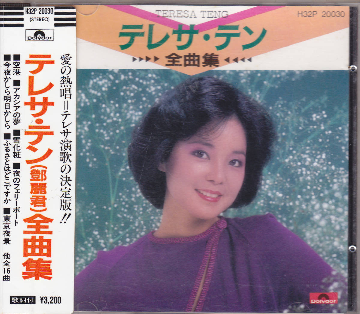 テレサ・テン - 鄧麗君 Pure テレサ・テン(鄧麗君) 名盤2作品が