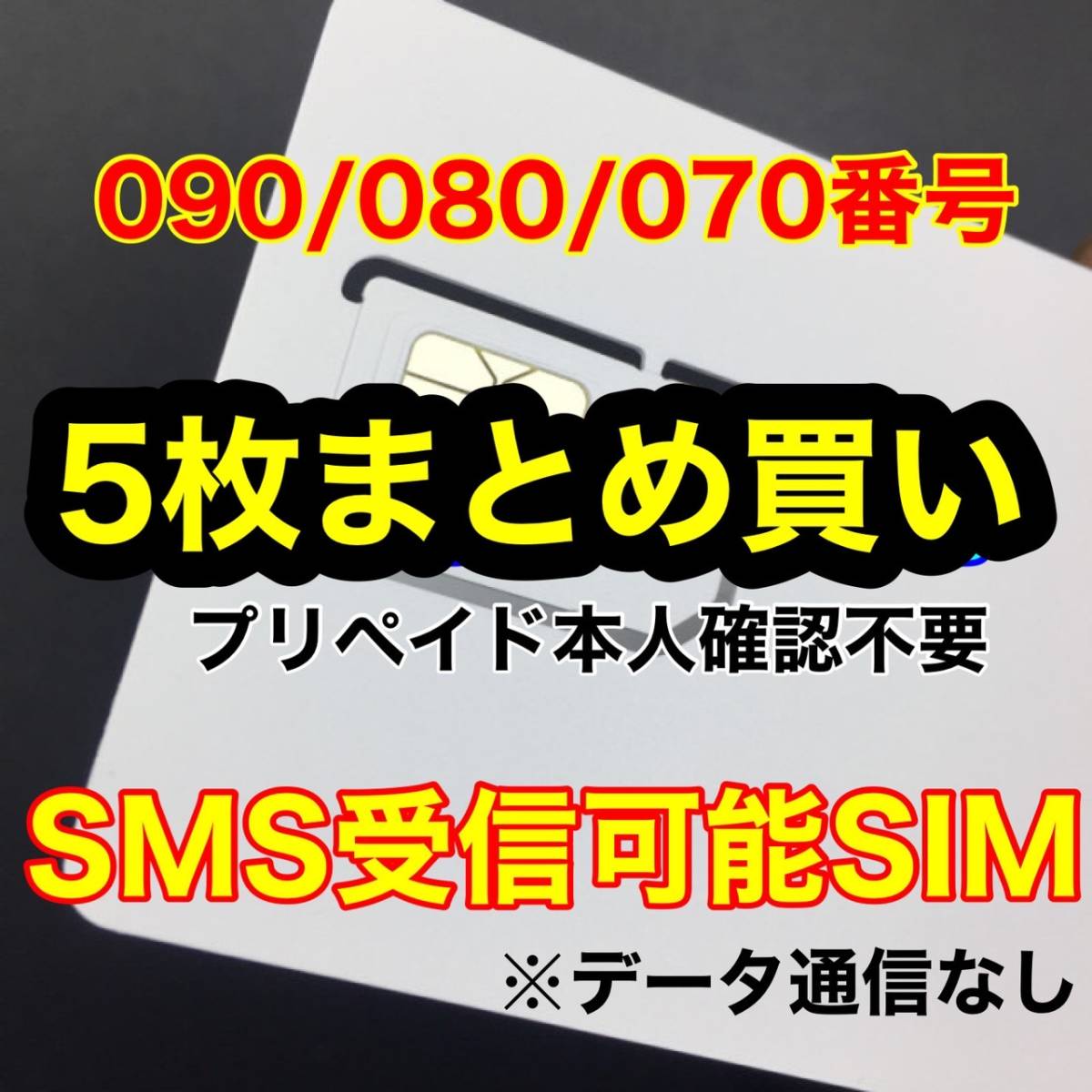プリペイドSIM : 日本国内 | sms」の人気商品一覧 プリペイドsim 安い 