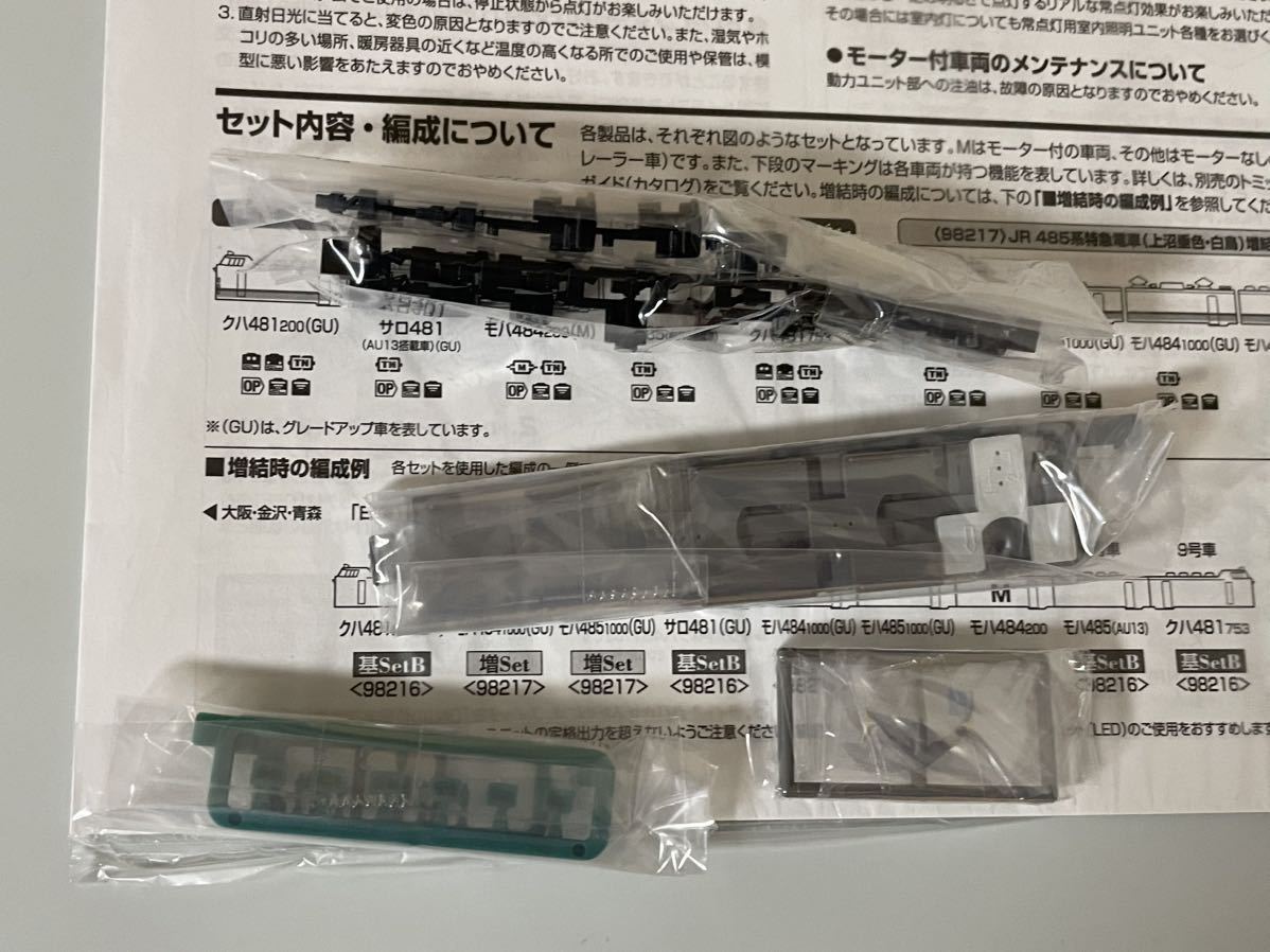 アクセスシャトル TOMIX 98216 98217 485系 上沼垂色 トミックス 98216