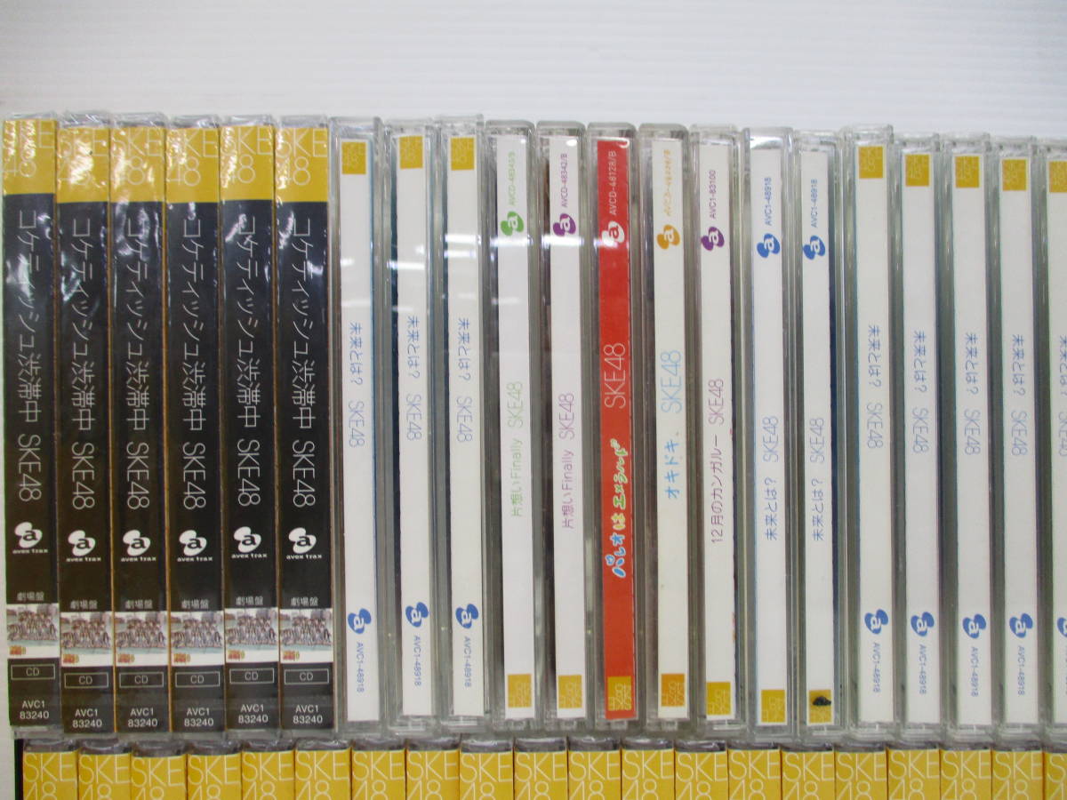 自 SKE48 CDセット/まとめ売り/約半分 /空ケースなどに/コケティッシュ 
