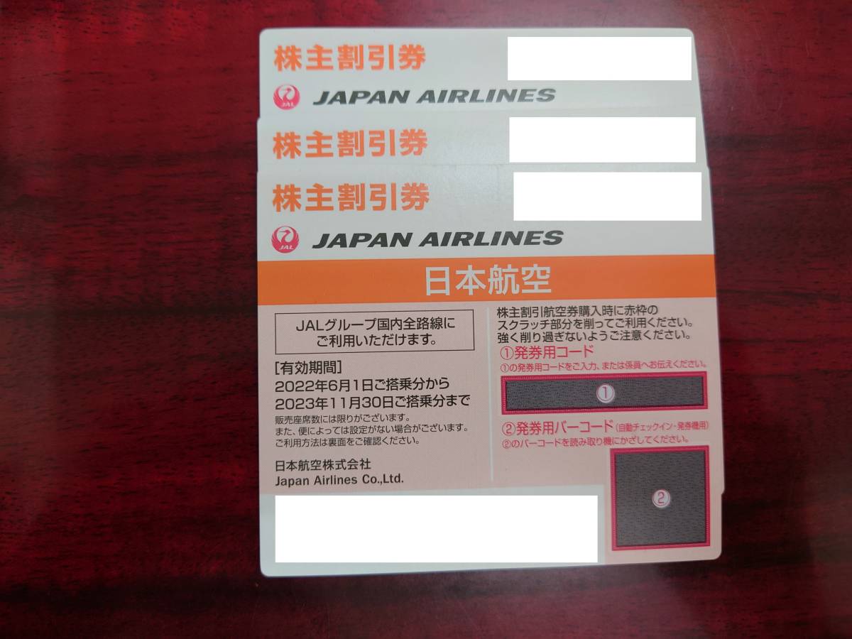 JAL 株主優待券 日本航空 5枚 0 有効期限2025年11月 ☆
