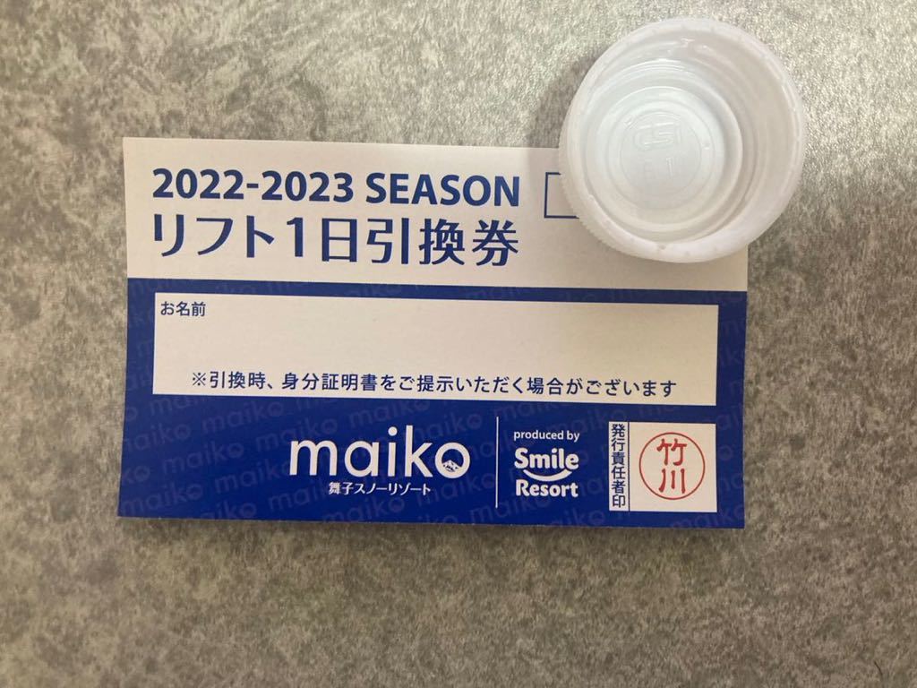 舞子スノーリゾート リフト一日券 - 舞子スノーリゾートスキー場リフト