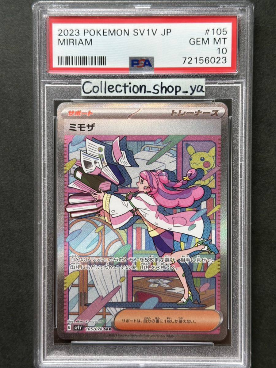 PSA10】ミモザ SAR スカーレット バイオレット ex【ポケカ】※PSAケース 