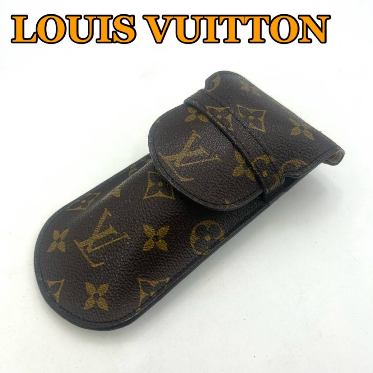 B683 LOUIS VUITTON ルイヴィトン LV ペンケース モノグラム ルイ