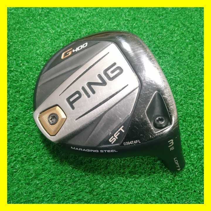 ♪1円～ PING【根強い人気 G400 3W SFT ヘッド】ピン 16° スプーン フェアウェイウッド FW ヘッド ストレート・フライト・テクノロジー♪