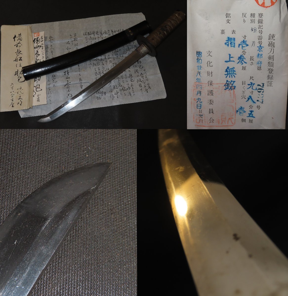 ▽▲短刀　無銘　備前長船住助包　鑑定小札　拵　室町　50×刀身29.8×反0.3×元幅2.5×元重0.3×先重0.3cm　510ｇ▲▽