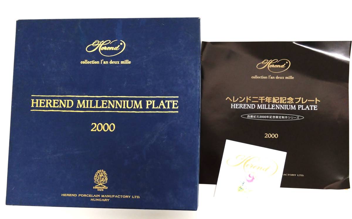 食器・キッチン用品 【希少】HEREND ヘレンドミレニアムプレート西暦