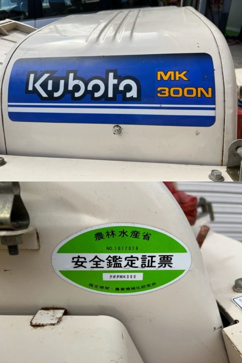 静岡発☆ KUBOTA クボタ MK300N ハーベスター 自動脱穀機 ガソリン 