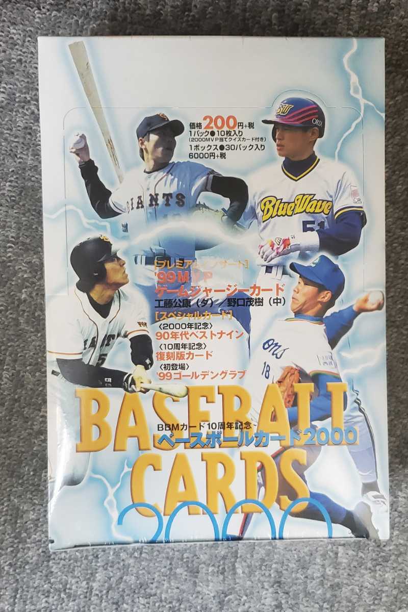 2000BBM　baseballCards ベースボールカード　未開封ボックス 