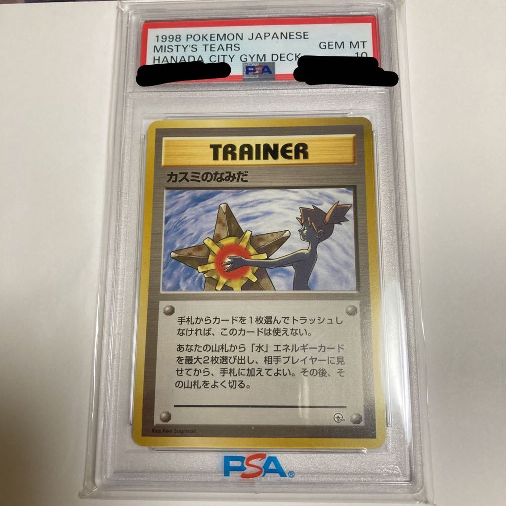 ポケモンカード 旧裏 カスミのなみだ マークなし ポケモンカード