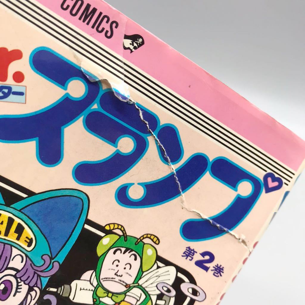 集英社アニメシリーズ Dr.スランプ アラレちゃん 1巻~9巻 初版含む！Dr