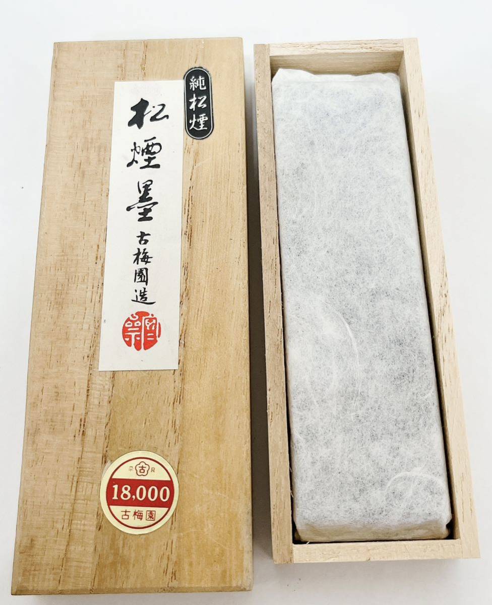 古梅園 南部 松井和泉 製 松煙墨 純松煙 古墨 共箱 書道具 墨 習字