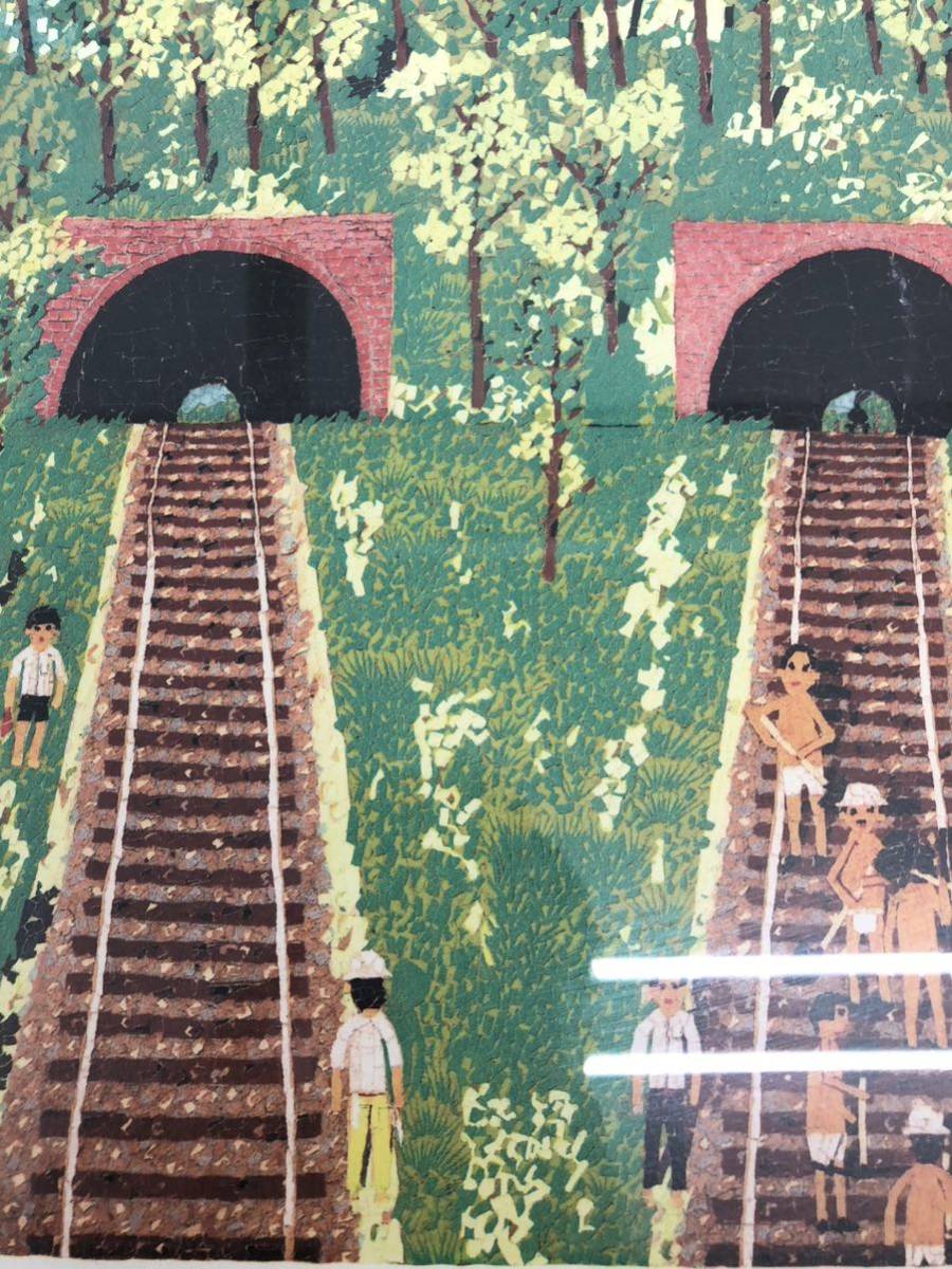 山下清 トンネルのある風景 風景画 版画 オークションをご覧いただき