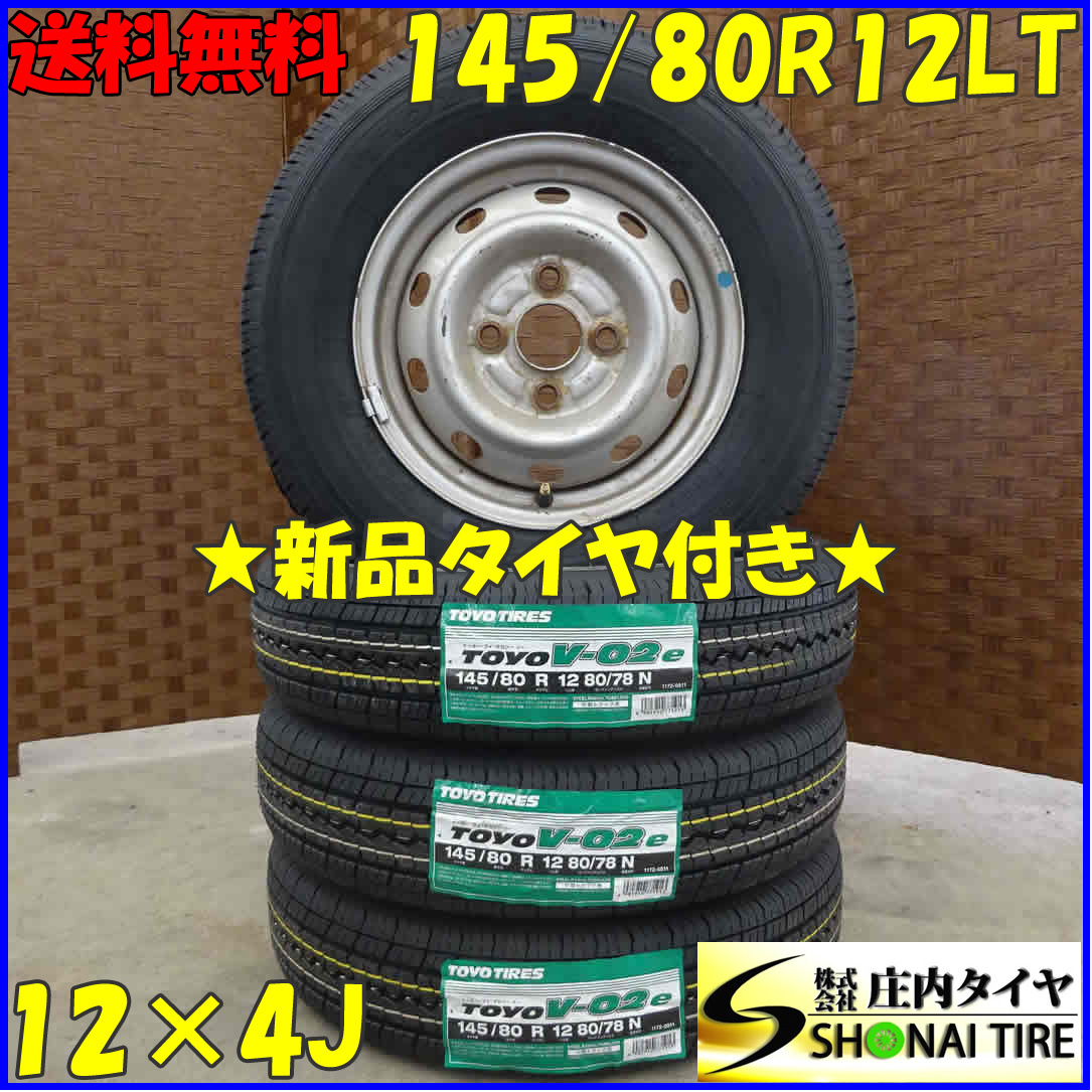 155/70R13夏タイヤ4本ミライース、バモスなど軽自動車用ラジアルタイヤ