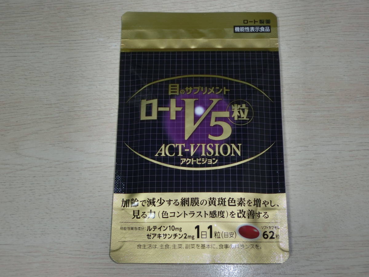 新品■ロートV5粒 アクトビジョン 62粒入り ロート製薬 目のサプリメント 機能性表示食品　賞味期限2025年6月