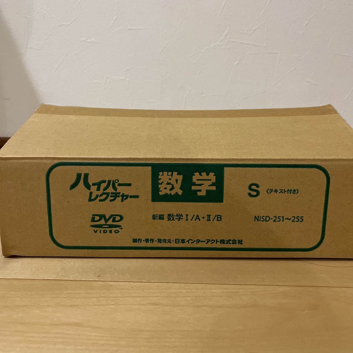 大学入試制覇ハイパーレクチャー 数学新編I/A・II/B DVD6枚、テキスト2