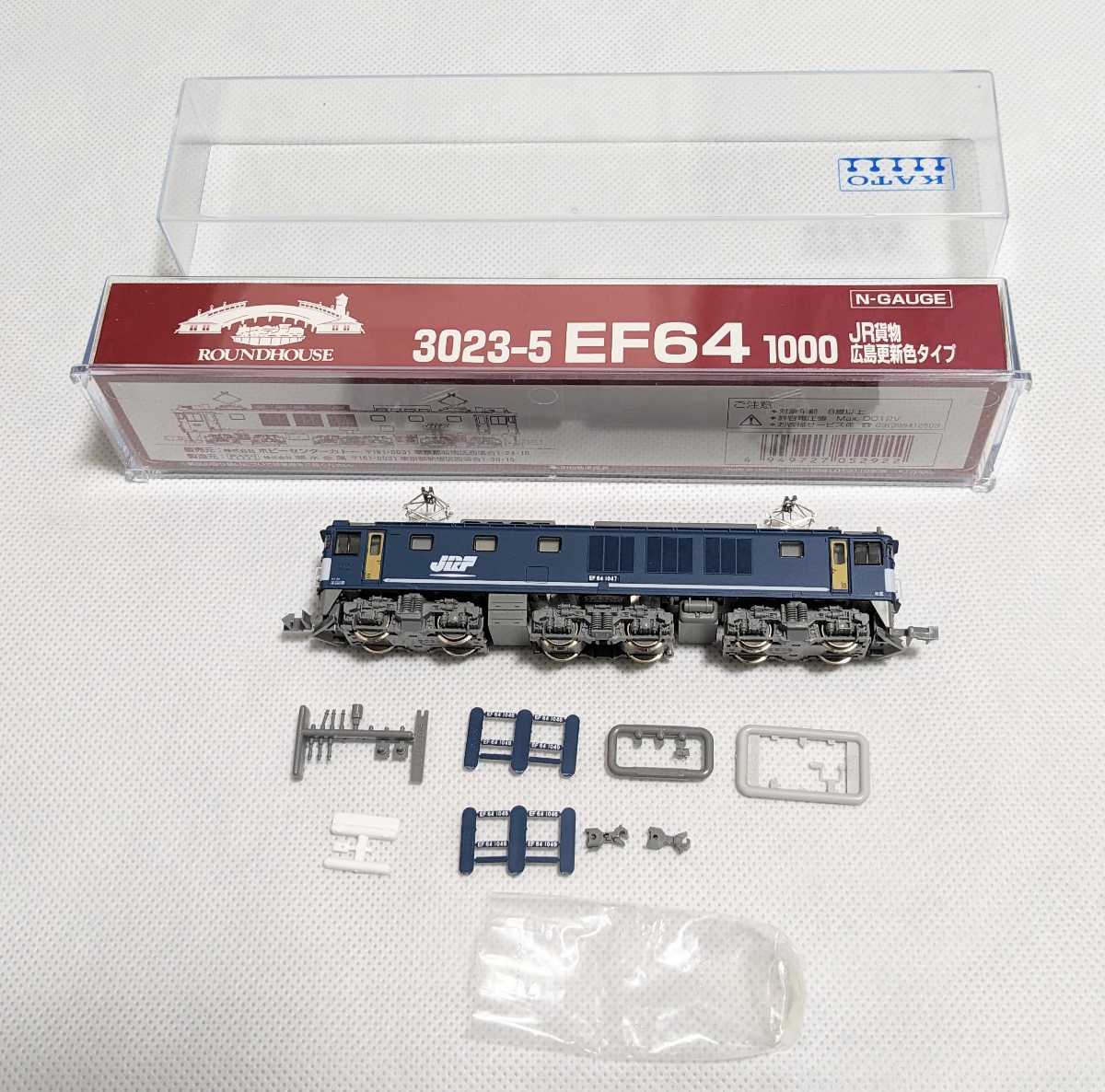 EF64 3023-5 KATO 1000番台 JR貨物 ラウンドハウス 広島更新色タイプ 0