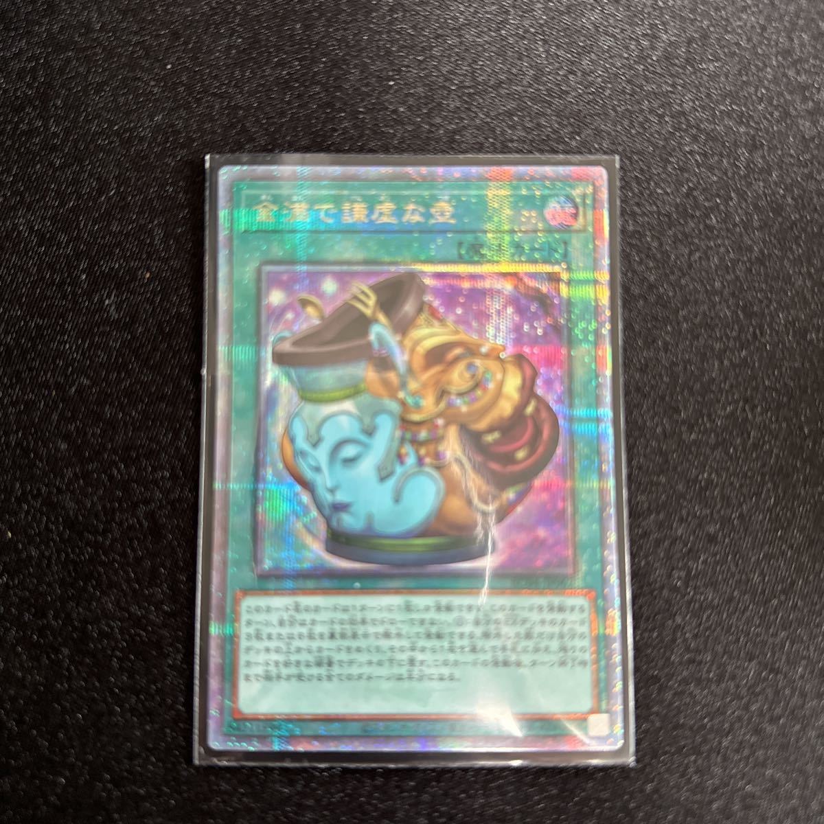 金満で謙虚な壺　遊戯王 25thシークレットレア