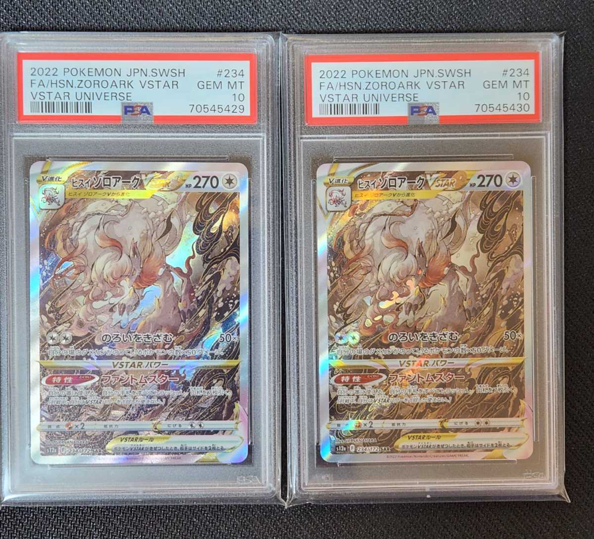 1円スタート！ ヒスイゾロアーク PSA10 2枚セット ポケモンカード 429 