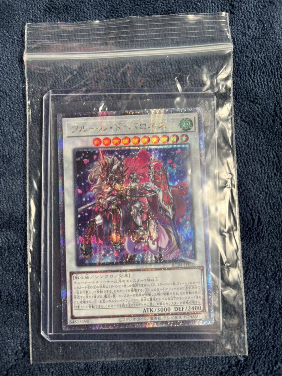 遊戯王 フルール・ド・バロネス 25th クォーターセンチュリー