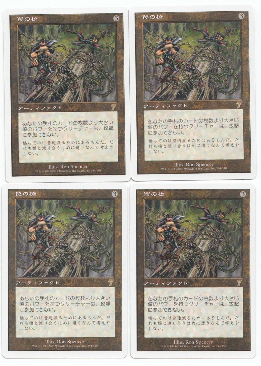 罠の橋/Ensnaring Bridge 4枚セット Foil | MTG罠の橋 オンライン Foil