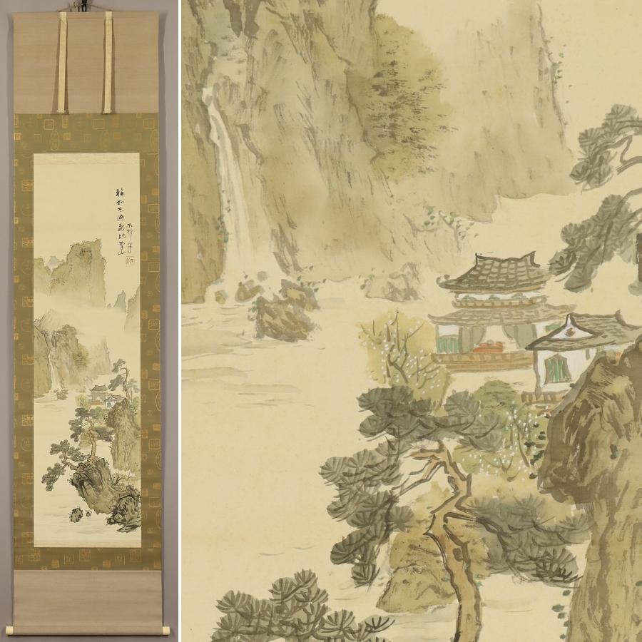 真作】◇中村不折◇蓬莱楼閣◇山水◇印譜表装◇肉筆