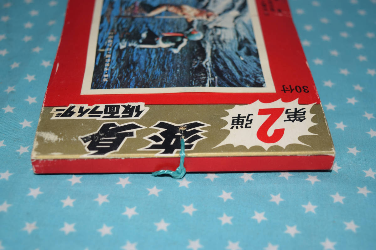 861】山勝 変身 仮面ライダー 5円引き ブロマイド 30付☆シン カルビー