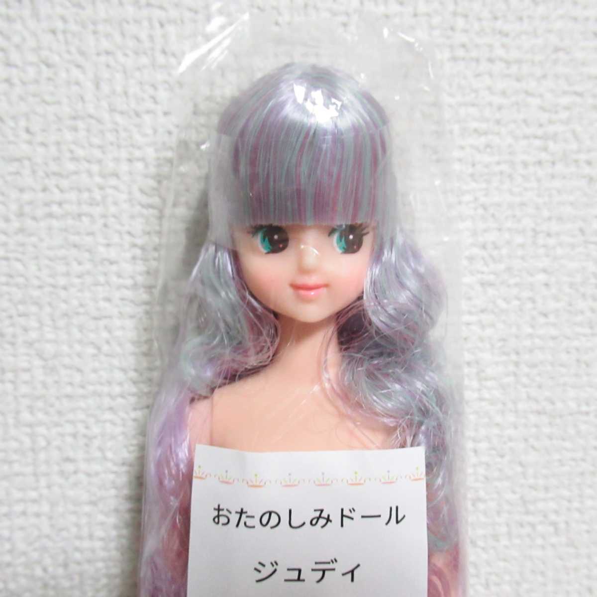 リカちゃんキャッスル ジュディ おたのしみドール リカちゃん