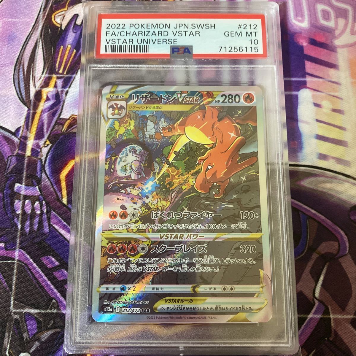 ポケモンカード リザードンVSTAR SAR PSA10 検:リーフィア グレイシア