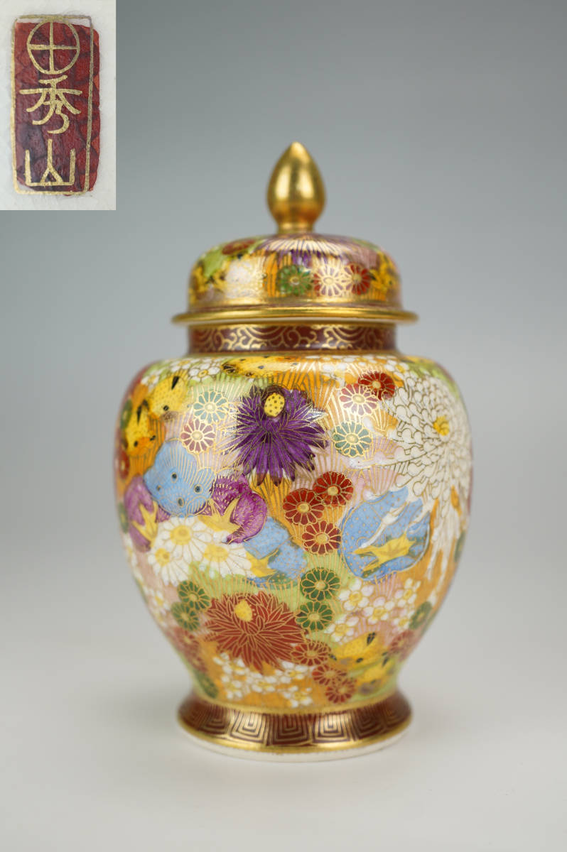 鳴】美品　九谷焼 秀山　造 金彩色絵　花瓶　壷　検：龍文堂　茶道具　煎茶　常滑焼　薩摩　銀瓶　急須　鉄瓶　紫砂