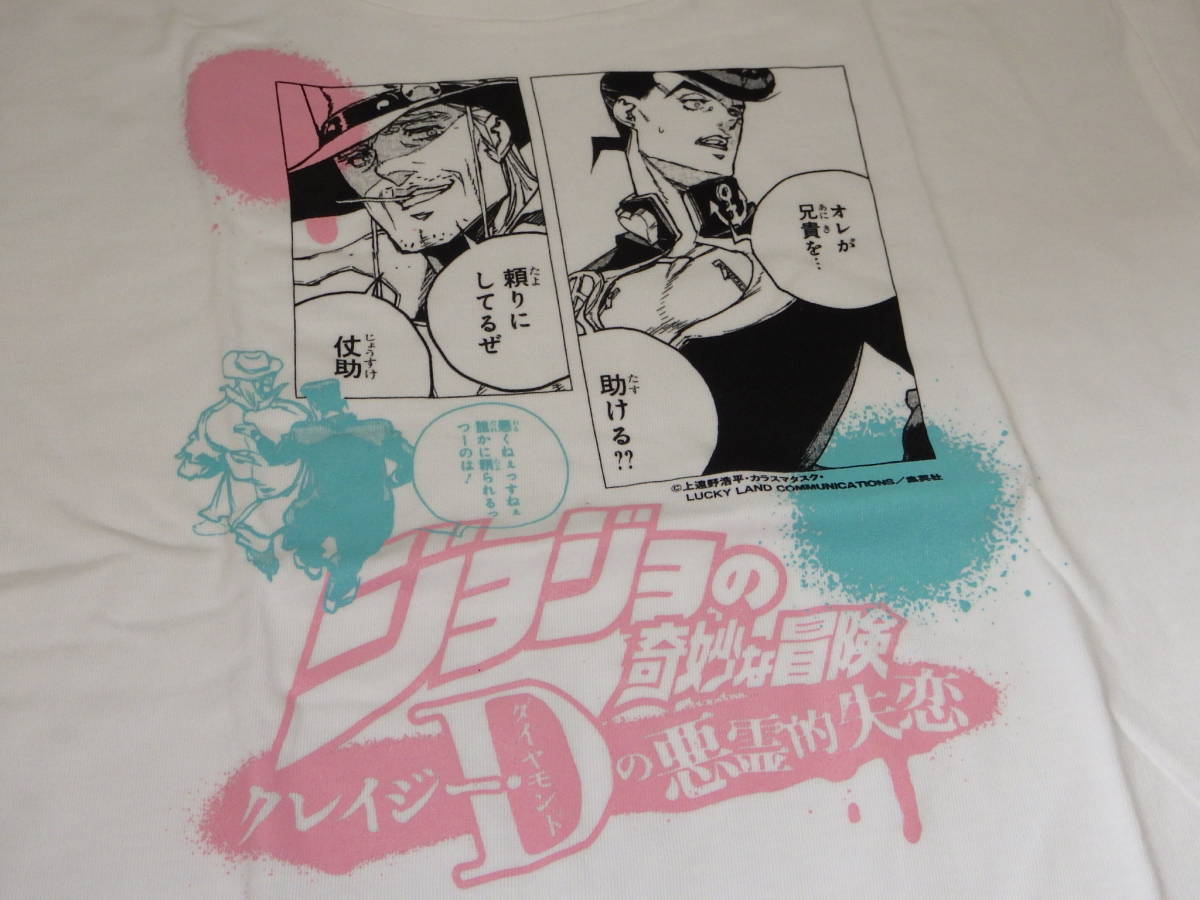 ウルトラジャンプ・抽選プレゼント品・ジョジョの奇妙な冒険・Tシャツ