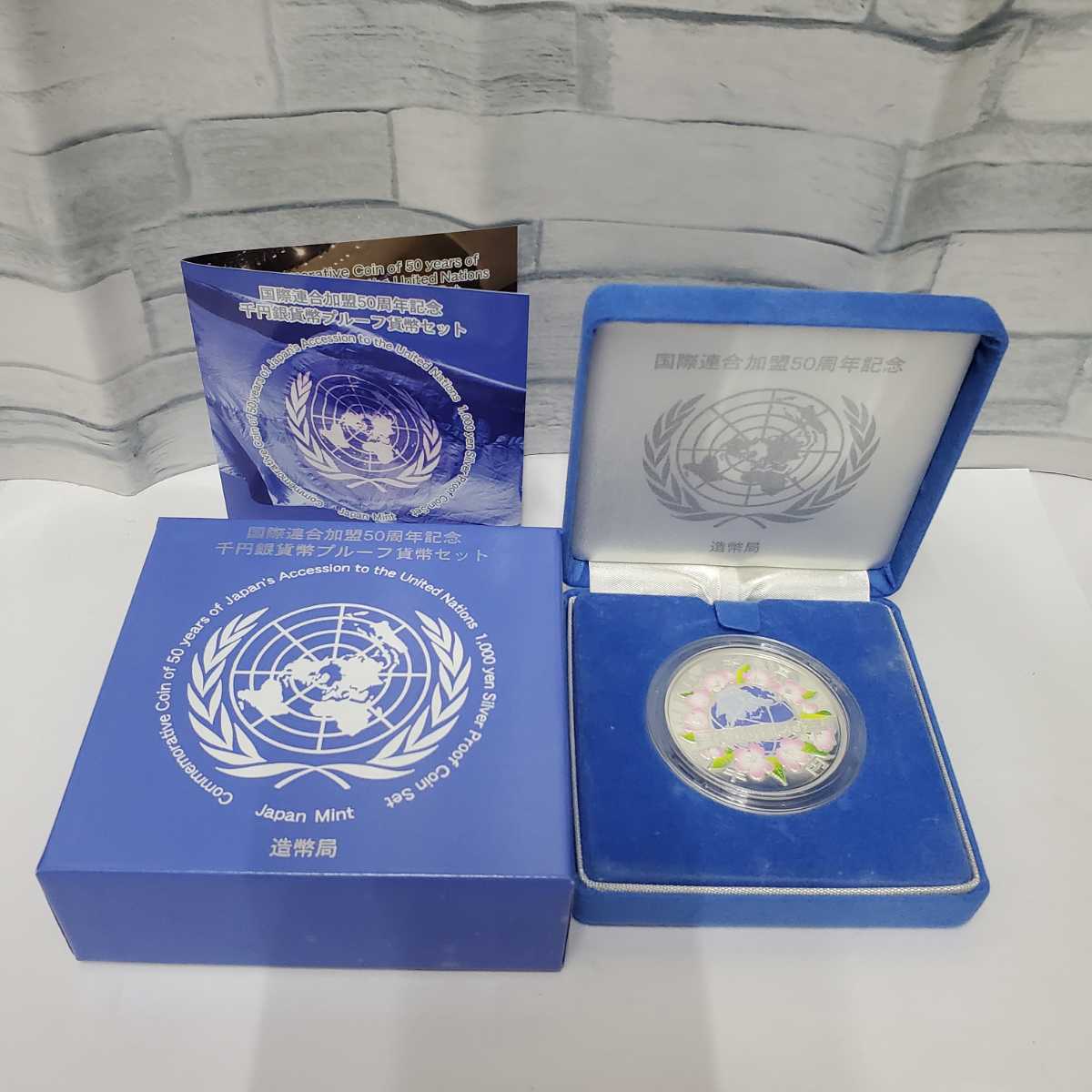 100%新品，格安 国際連合加盟50周年記念 千円銀貨幣 プルーフ貨幣セット 平成18年 造幣局(平成)｜売買されたオークション情報、yahooの商品情報をアーカイブ公開 - オークファン 記念硬貨
