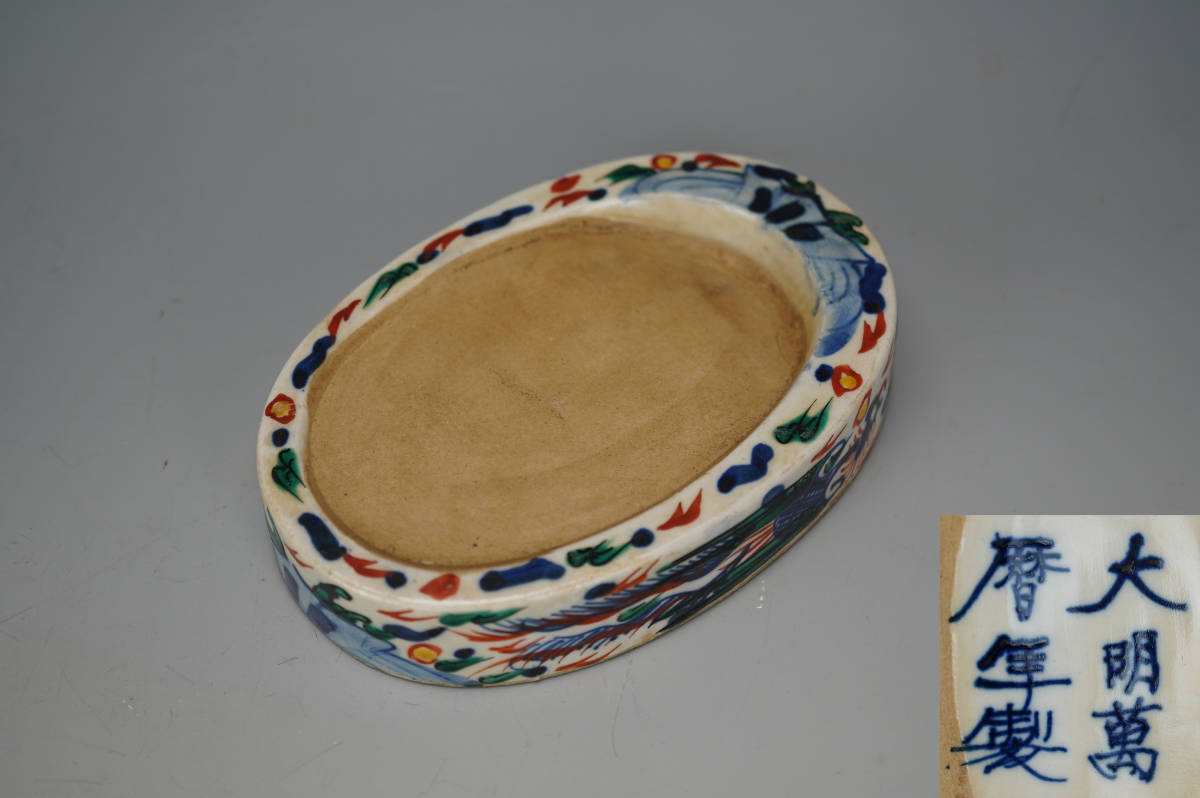 鳳】中国美術 大明萬暦年製 五彩龍紋 硯 11-6検：青磁 陶器