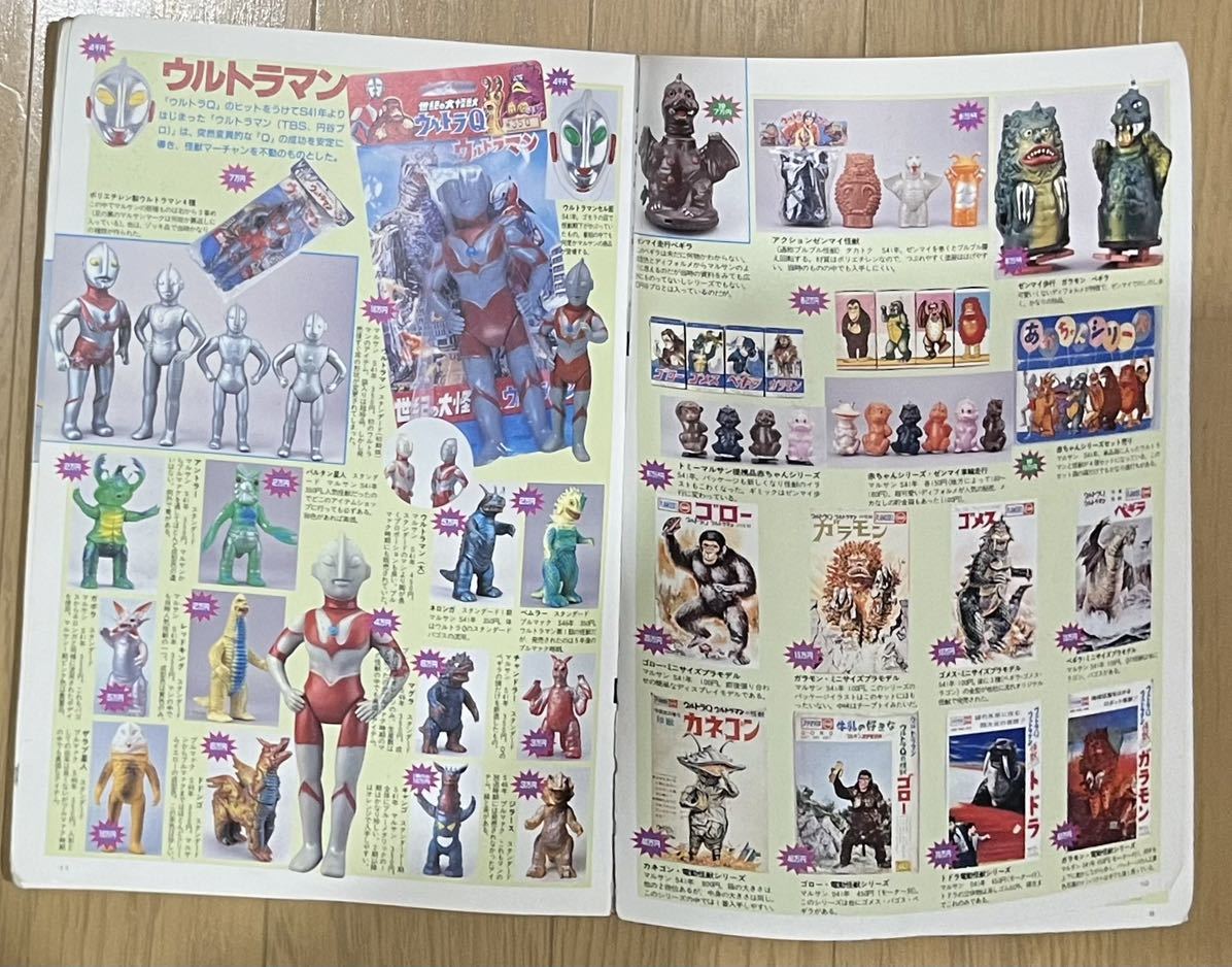 怪獣 ヒーローお宝鑑定カタログ ウルトラQ ウルトラマン