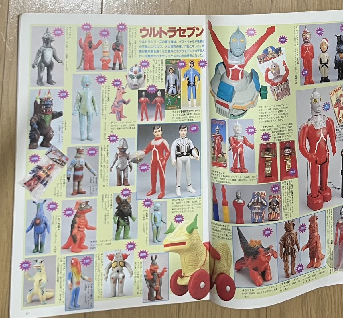 【*】様 怪獣ヒーローお宝鑑定カタログ マルサン ブルマァク 怪獣・ヒーローお宝鑑定カタログ ウルトラQ ウルトラマン