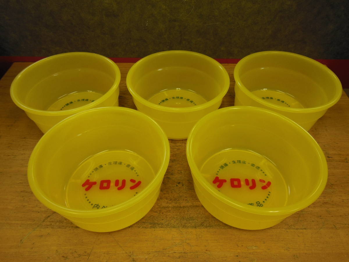 未使用品】 ケロリン 洗面器 風呂桶 5個セット 【公式通販】