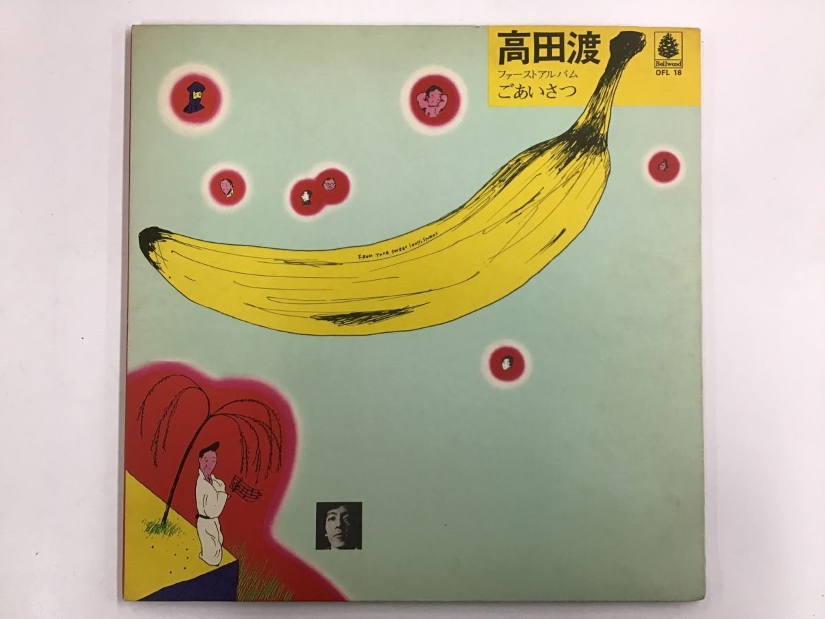 ごあいさつ – 高田渡 | Vinyl (LP, - Discogs Releases TAKADA⁄高田渡