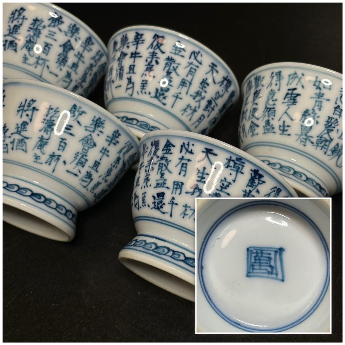 煎茶道具 古染付『鳥花図』煎茶碗五客セット/ 煎茶道具☆時代物☆4D0302 煎茶碗 色絵 粉彩 茶道具 染付 X-中国古美術 在銘 茶碗 花口 花蝶図