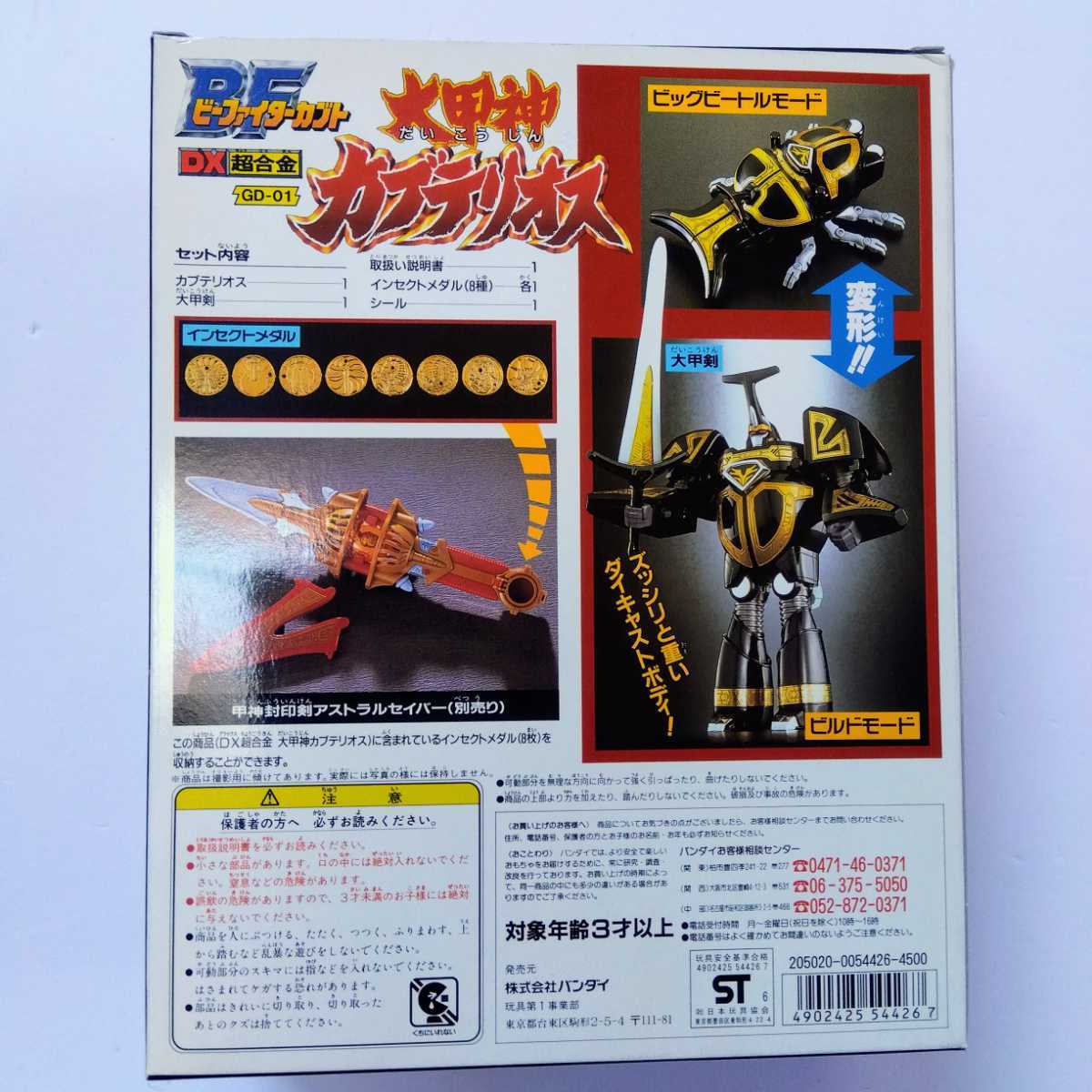 ビーファイターカブト DX超合金 GD-01 大甲神カブテリオス 未使用品 