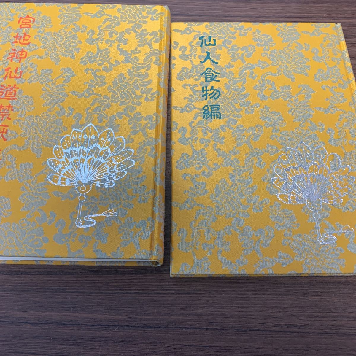 希少品 宮地神仙道禁厭集 別冊仙人食物編付 【公式通販】
