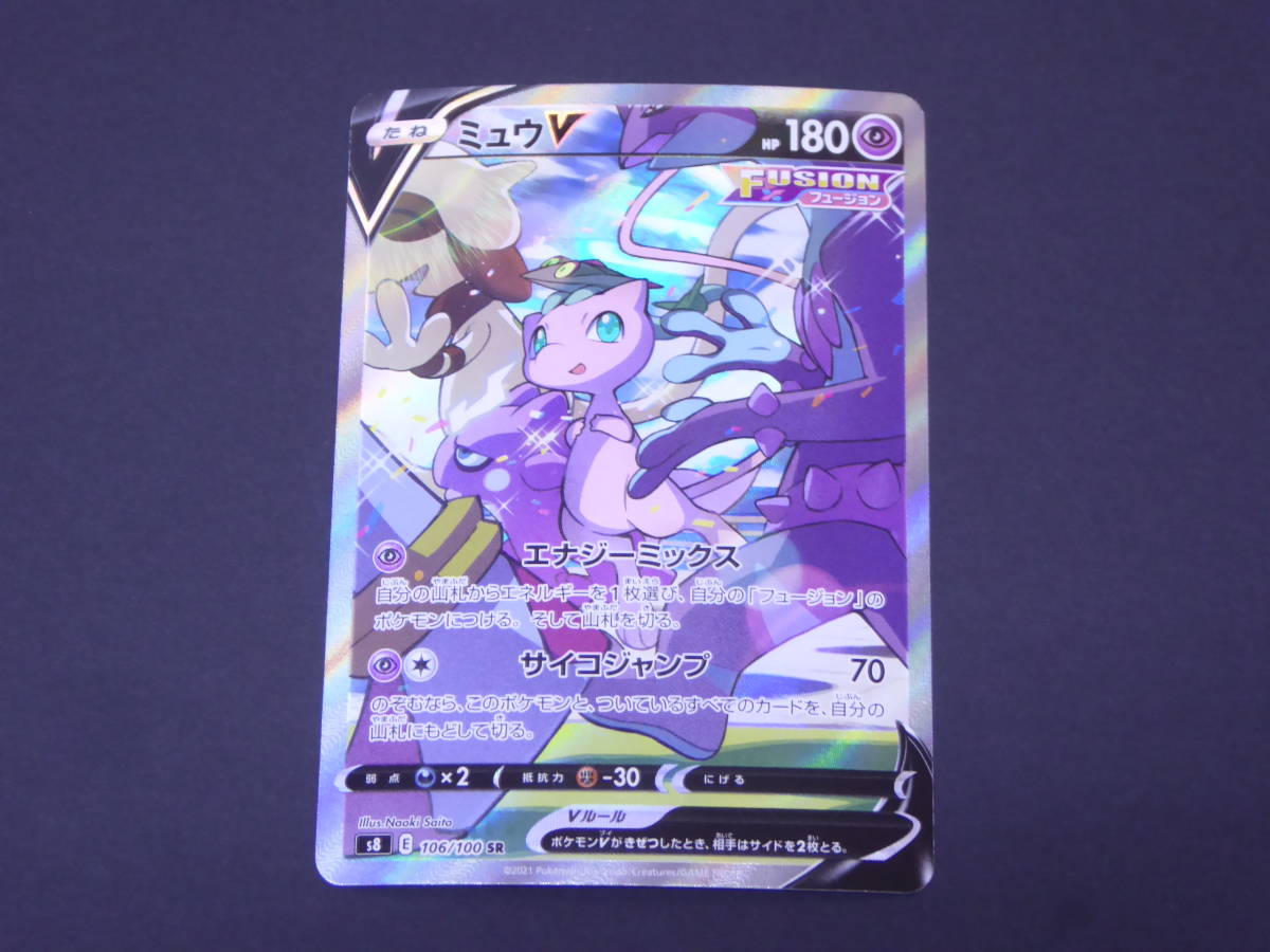 135-G12) ポケモンカードゲーム ミュウV s8 E 106/100 SR スペシャルアート SA