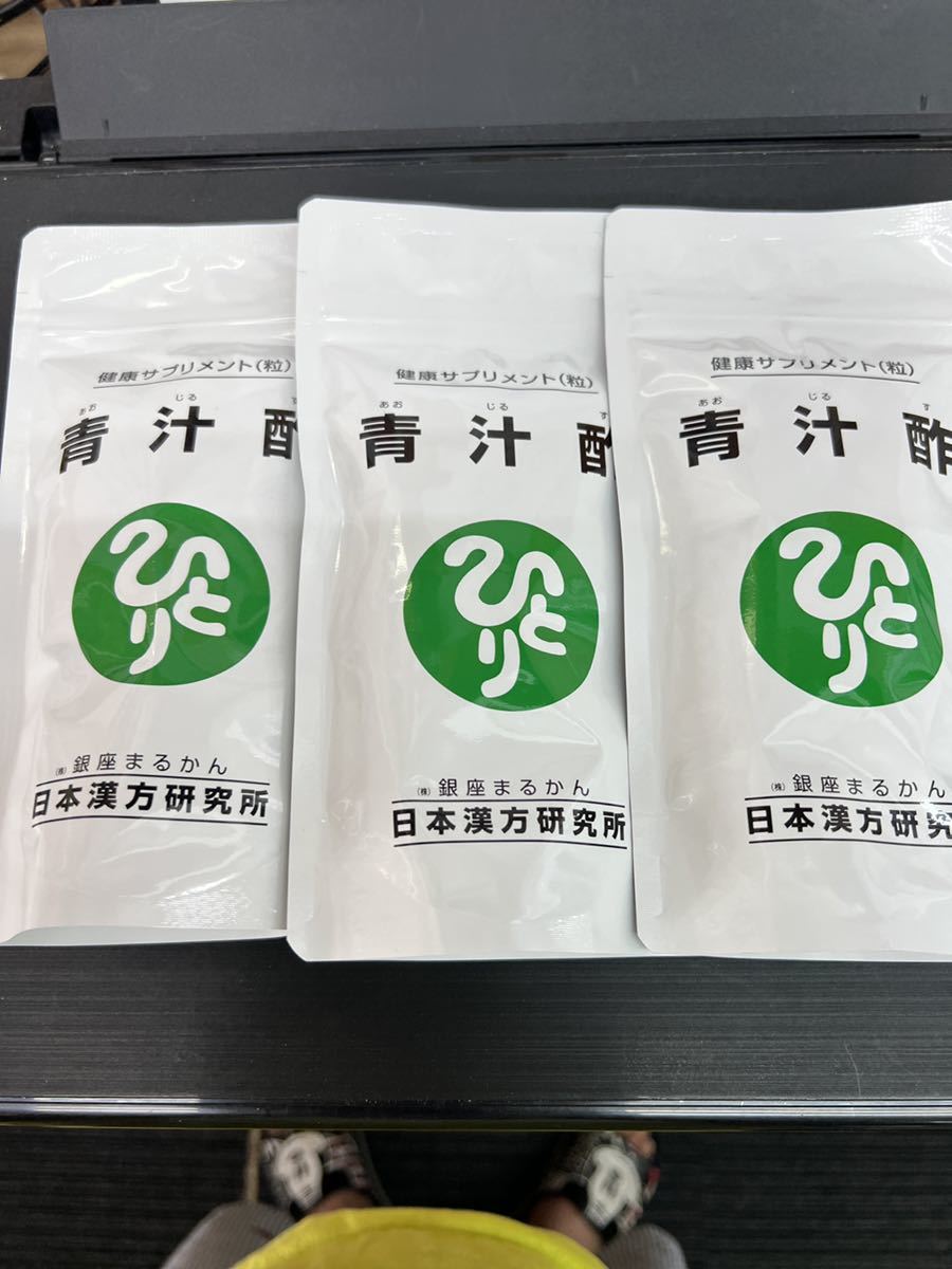 銀座まるかん 青汁酢 3個 3袋青汁酢 3袋セット 青