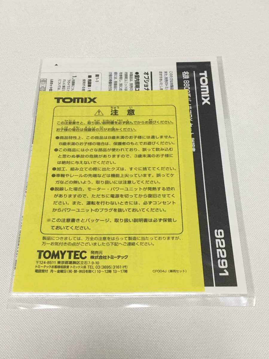 ☆ 1円スタート!!! ☆ 美品 ☆ TOMIX 92291 名鉄 8800系パノラマDX