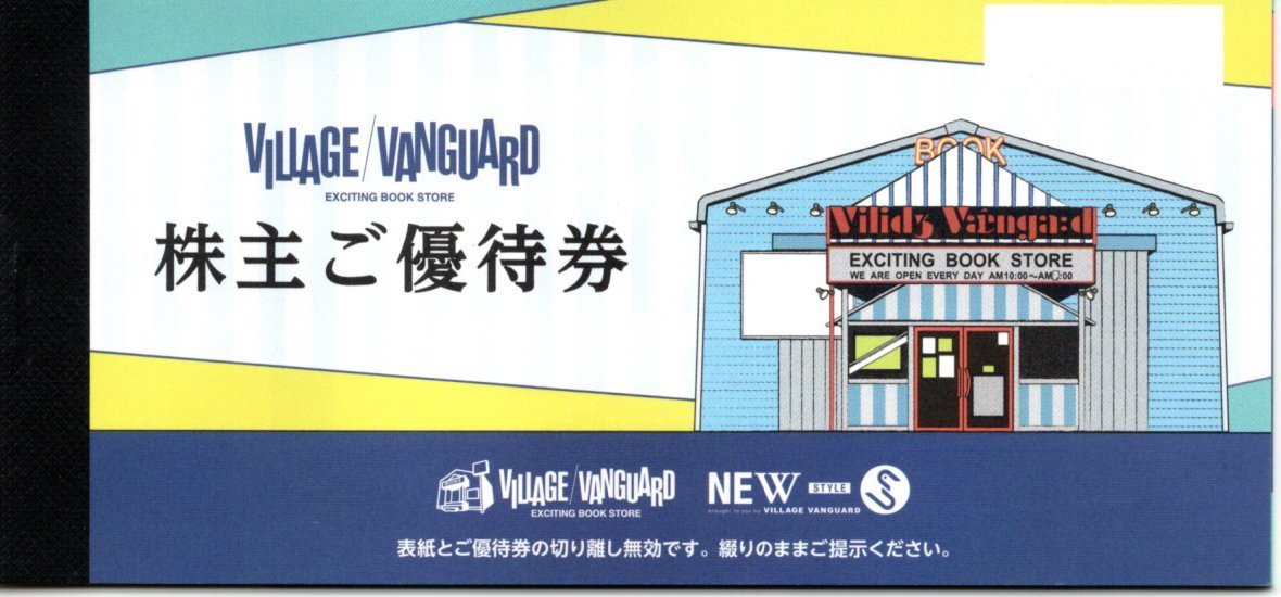 ヴィレッジヴァンガード　株主優待券　12000円分　他_1