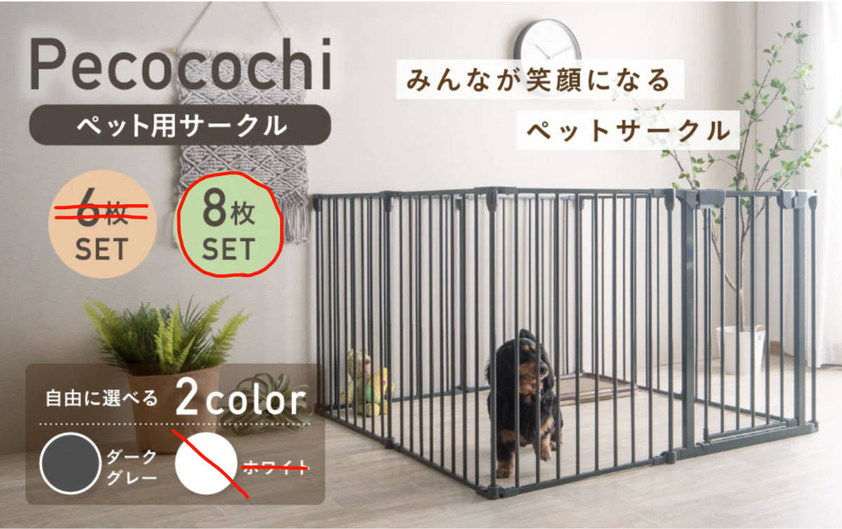 送料持ちます！ペット用サークル ペココチ 8枚セット 開封のみ未使用品 
