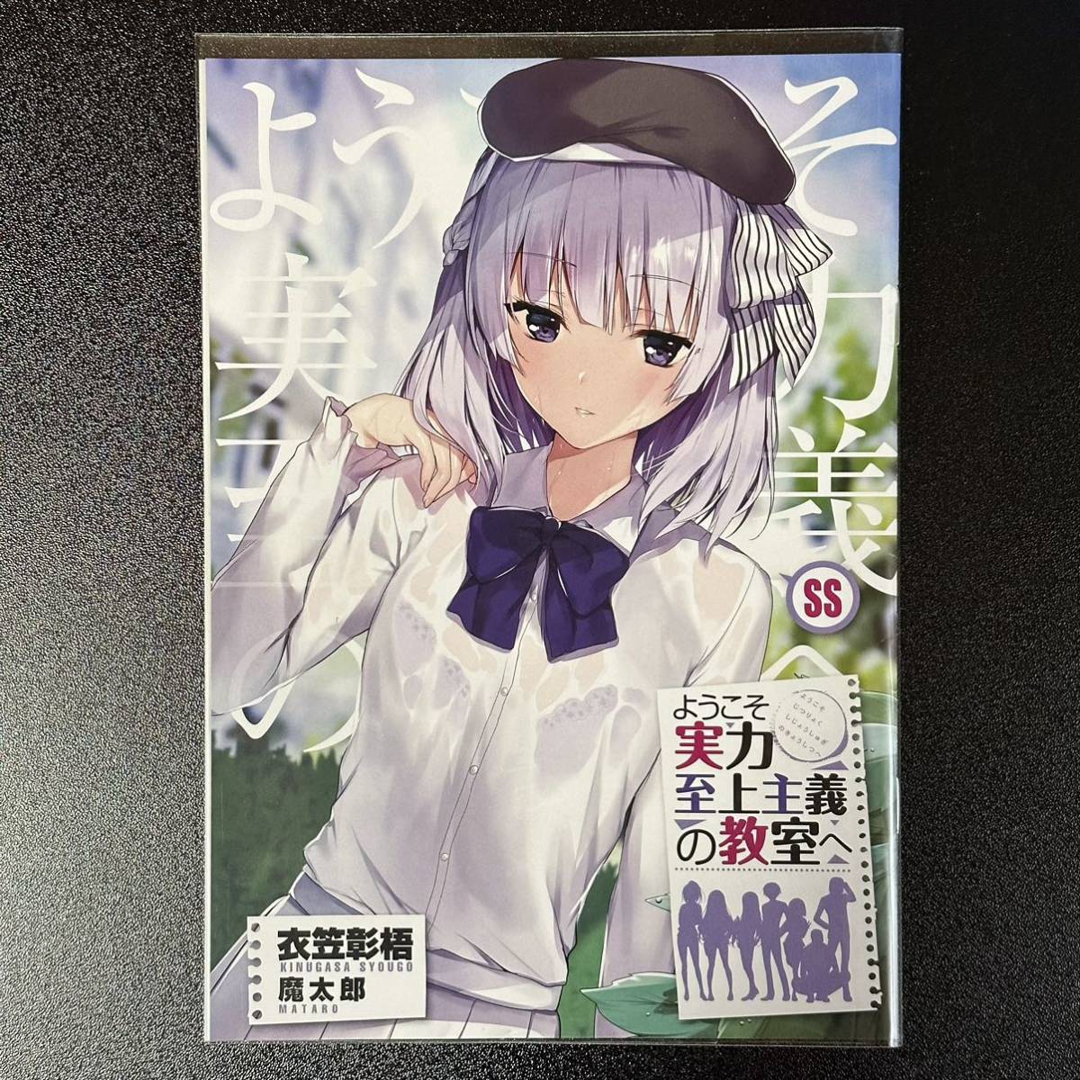 ようこそ実力至上主義の教室へ コミックアライブ 特典 書き下ろしSS 坂